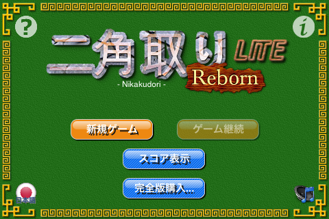 NikakudoriRebornLT_JP_01.png